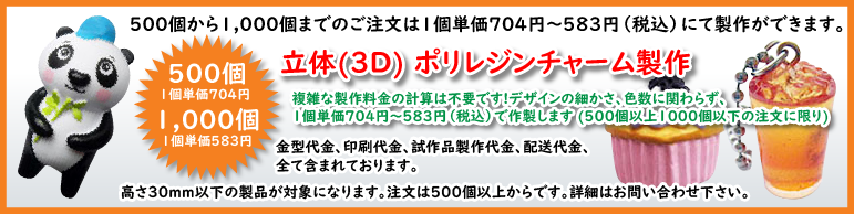 立体(3D)ポリレジンチャーム製作